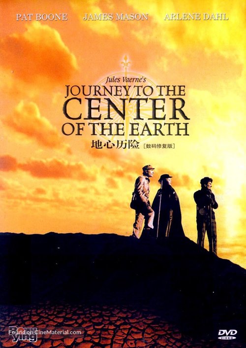 Journey to the Center of the Earth - Chinese DVD movie cover