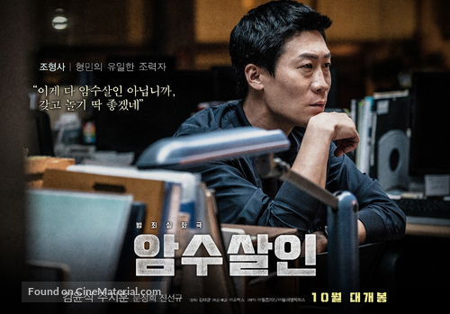 Dark Figure of Crime - South Korean Movie Poster