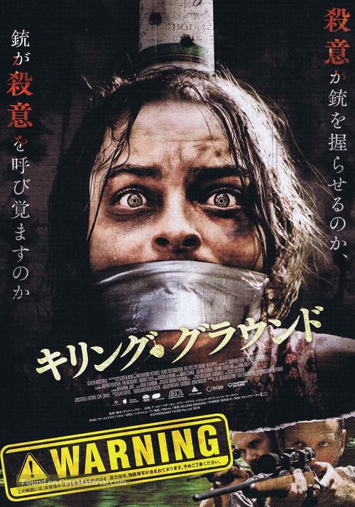 Killing Ground - Japanese Movie Poster