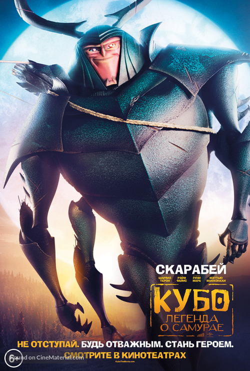 Kubo and the Two Strings - Russian Movie Poster