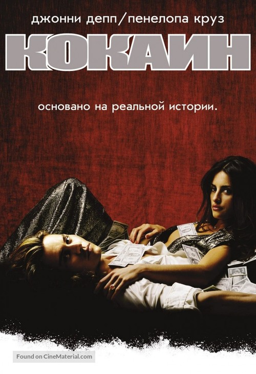 Blow - Russian Movie Poster