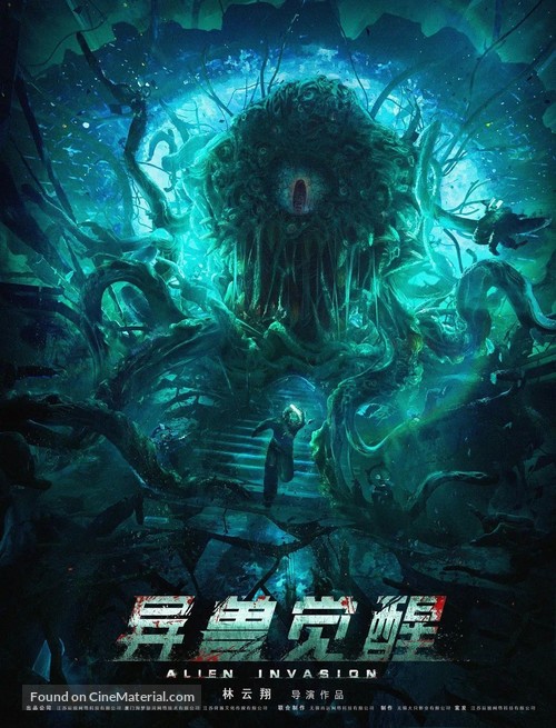 Alien Invasion - Chinese Movie Poster