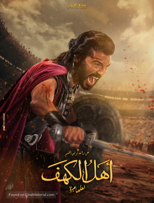 Ahl Al Kahf - Egyptian Movie Poster