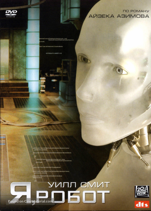 I, Robot - Russian DVD movie cover