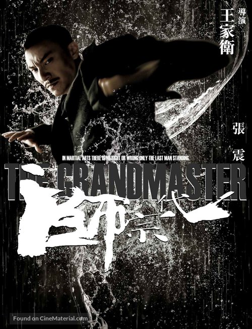 Yi dai zong shi - Chinese Movie Poster