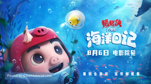 GG Bond: Ocean Mission - Chinese Movie Poster