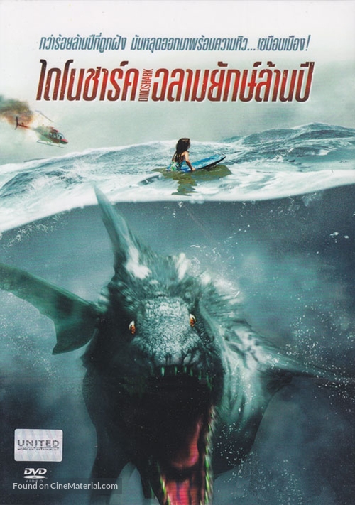 Dinoshark - Thai DVD movie cover