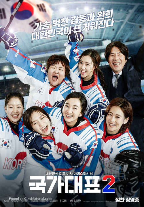 Take Off 2 - South Korean Movie Poster