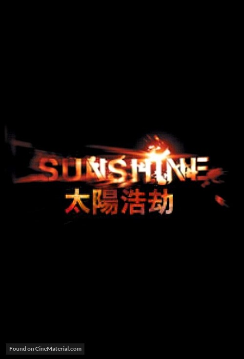 Sunshine - Taiwanese Logo