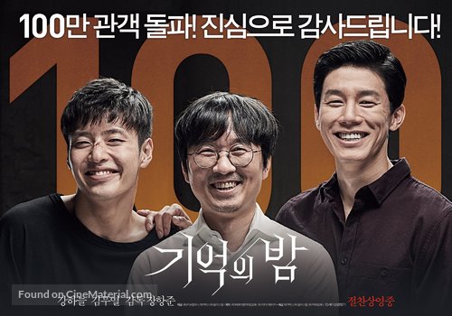 Gi-eok-ui Bam - South Korean Movie Poster