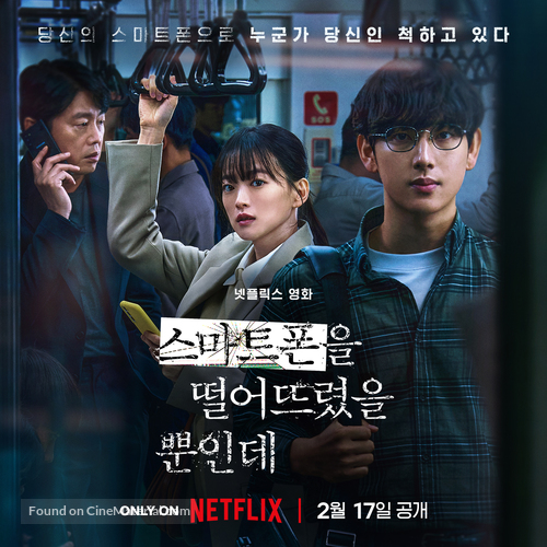 Unlocked - South Korean Movie Poster