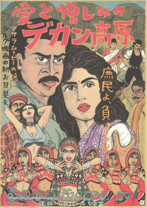 Preminchukundam Raa - Japanese Movie Poster