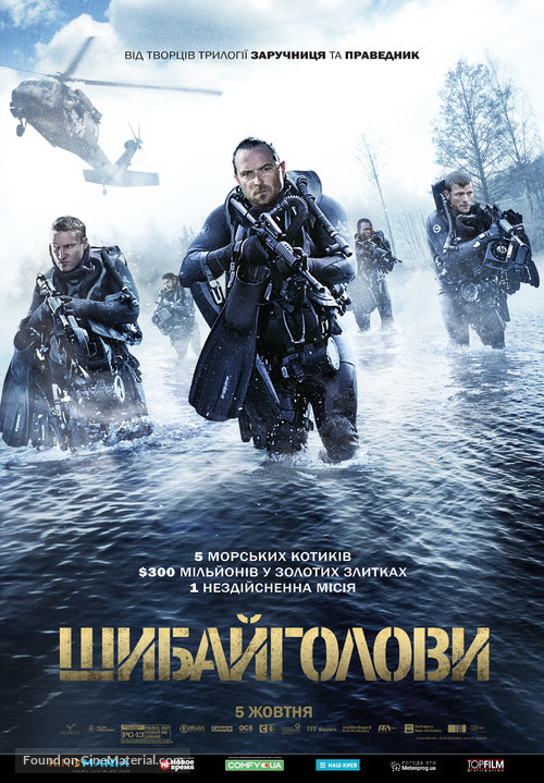 Renegades - Ukrainian Movie Poster