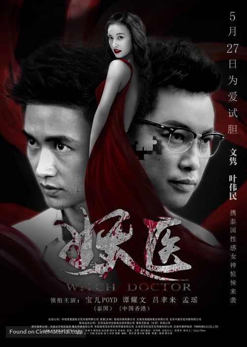 Thailand&#039;s Love - Chinese Movie Poster