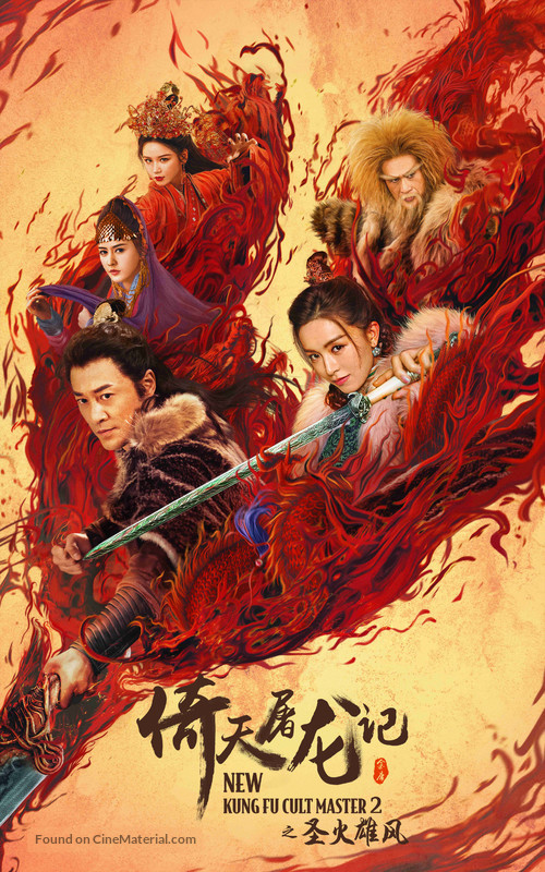 Yi tin to lung gei 2 - Hong Kong Movie Poster