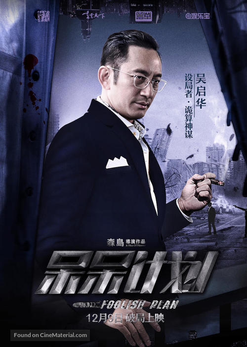 Foolish Plan - Chinese Movie Poster