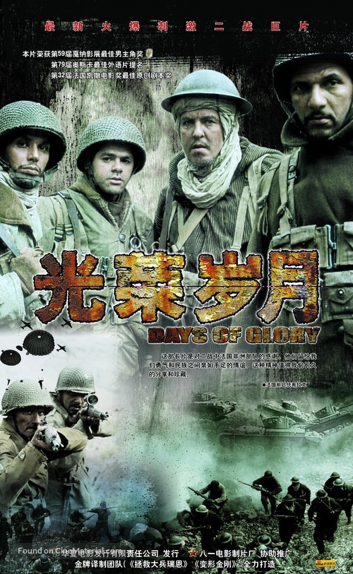 Indigenes - Chinese Movie Poster