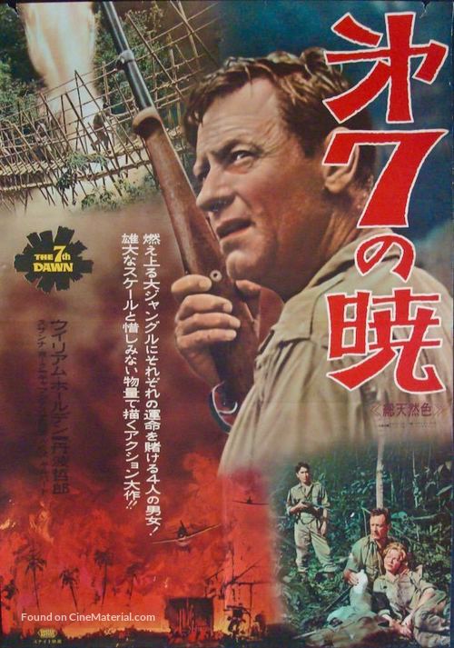 The 7th Dawn - Japanese Movie Poster