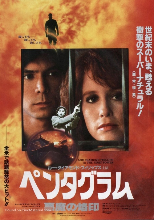 The First Power - Japanese Movie Poster