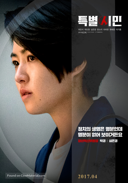 Special Citizen - South Korean Movie Poster