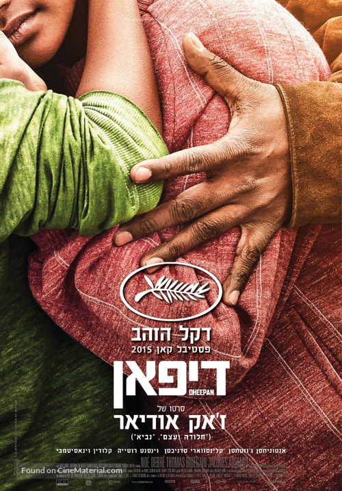 Dheepan - Israeli Movie Poster