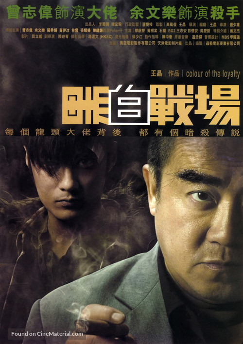 Hak bak jin cheung - Hong Kong Movie Poster