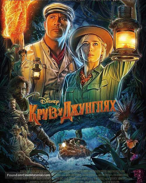 Jungle Cruise - Ukrainian Movie Poster