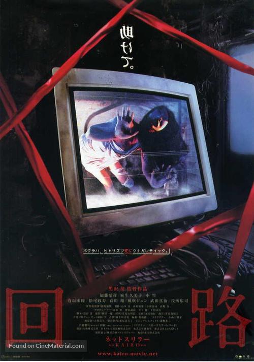 Kairo - Japanese Movie Poster