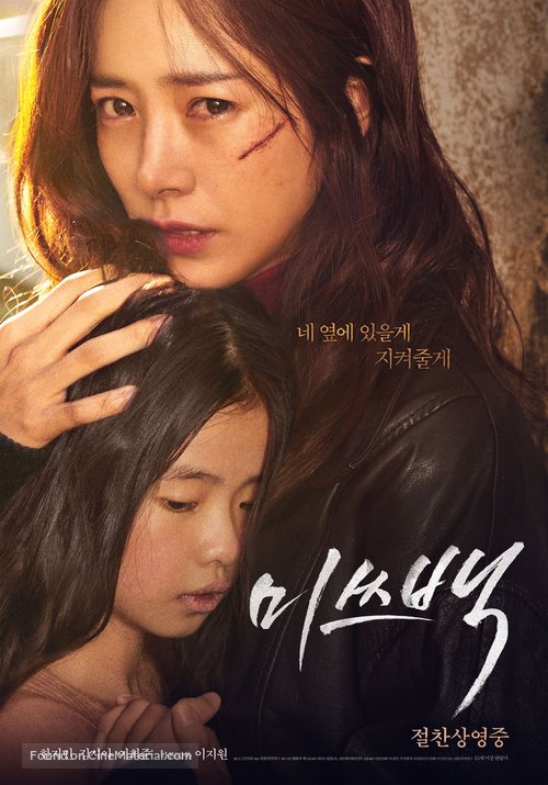 Mi-sseu-baek - South Korean Movie Poster