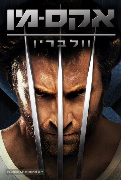 X-Men Origins: Wolverine - Israeli DVD movie cover