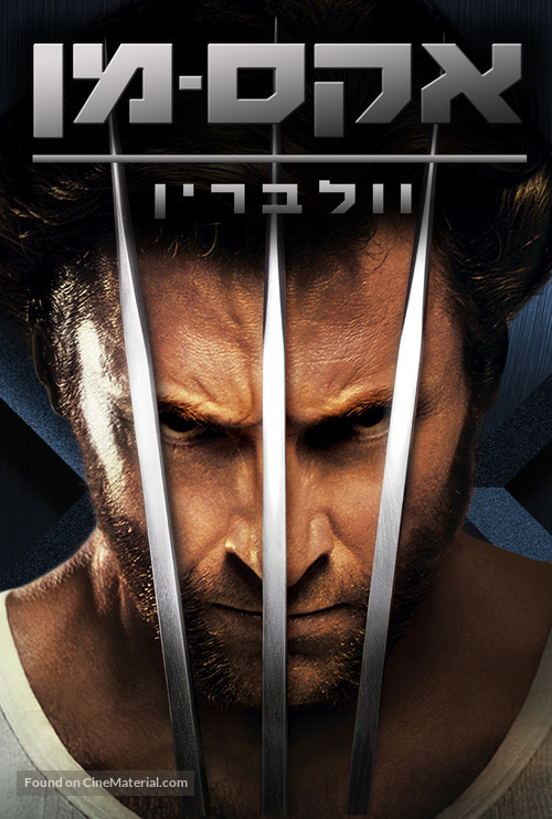 X-Men Origins: Wolverine - Israeli DVD movie cover