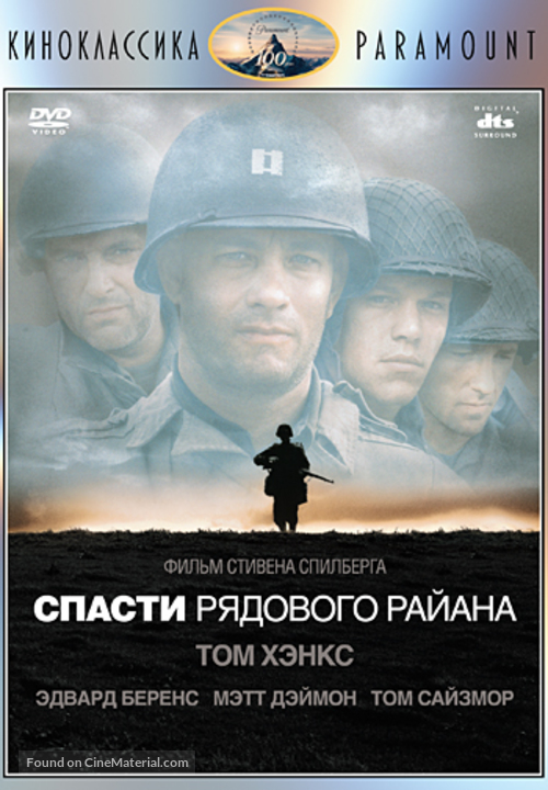 Saving Private Ryan - Russian DVD movie cover