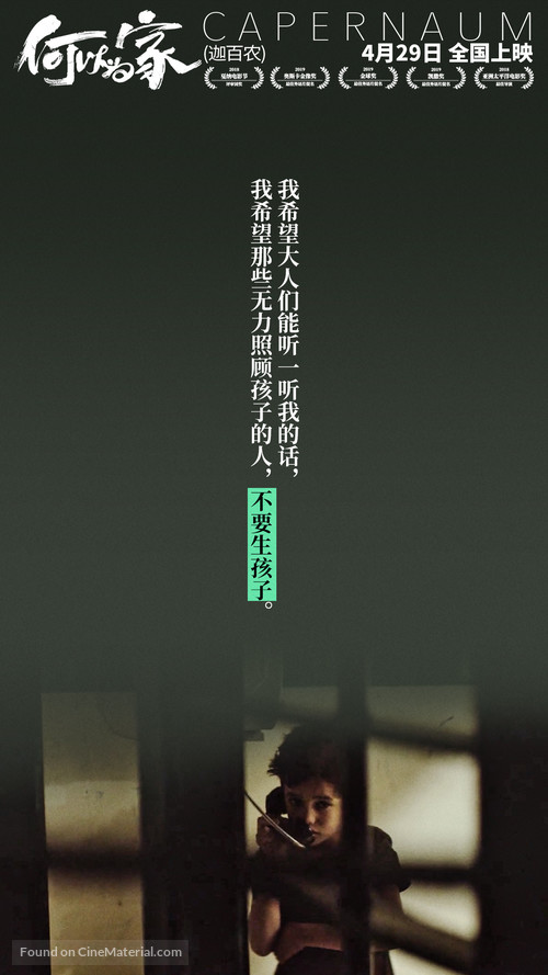 Cafarna&uacute;m - Chinese Movie Poster