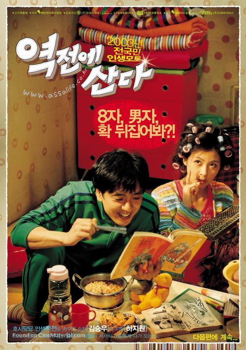 Yeokjeone sanda - South Korean Movie Poster