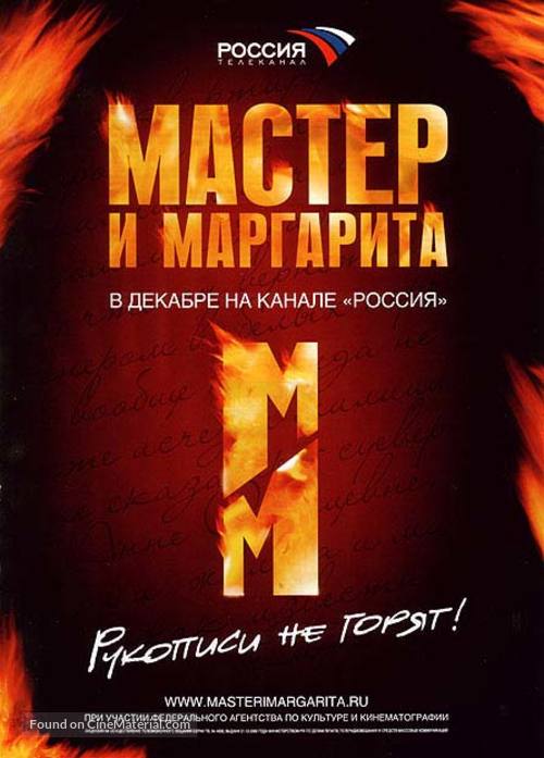 &quot;Master i Margarita&quot; - Russian Movie Poster
