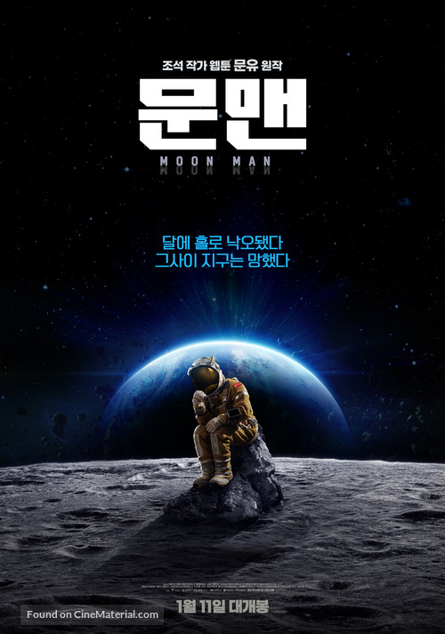 Du xing yue qiu - South Korean Movie Poster