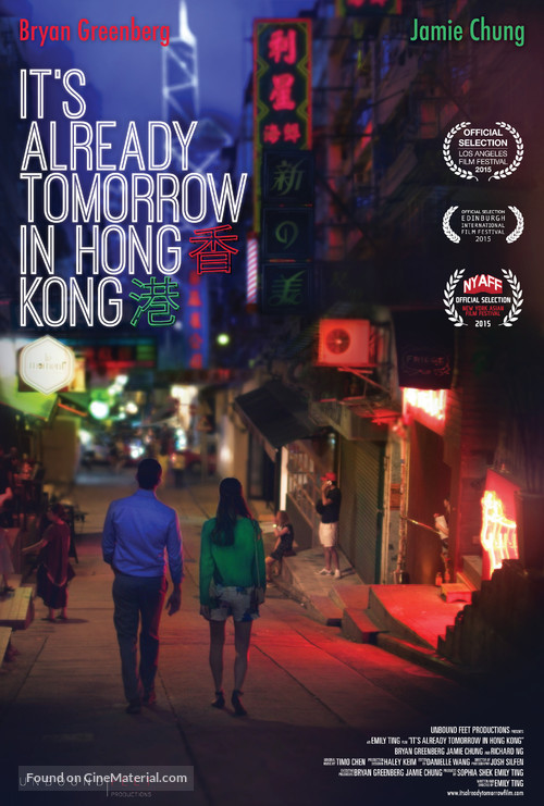 It&#039;s Already Tomorrow in Hong Kong - Movie Poster