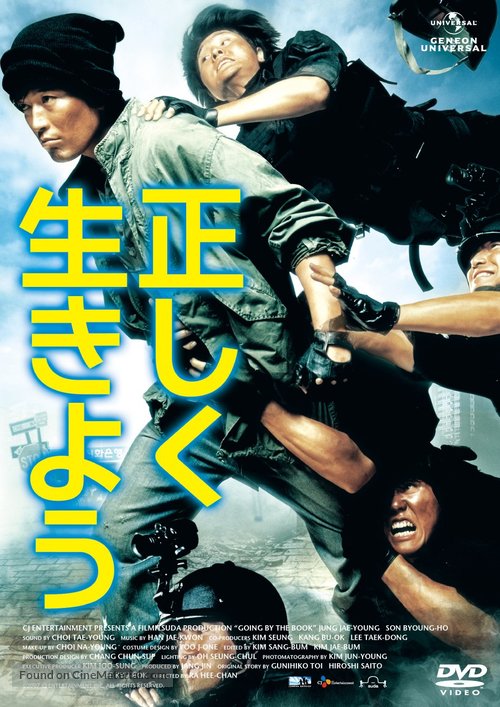 Bareuge salja - Japanese DVD movie cover