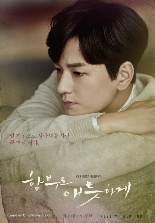 &quot;Hamburo Aeteuthage&quot; - South Korean Movie Poster