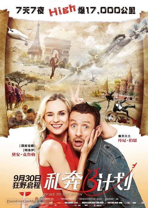 Un plan parfait - Chinese Movie Poster