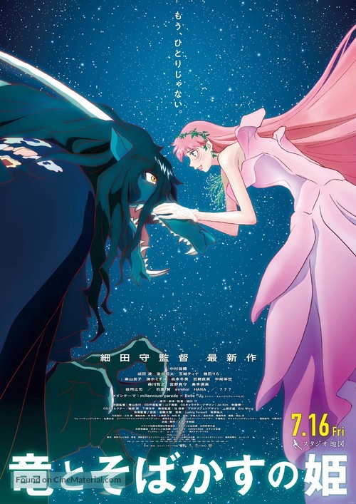Belle: Ryu to Sobakasu no Hime - Japanese Movie Poster