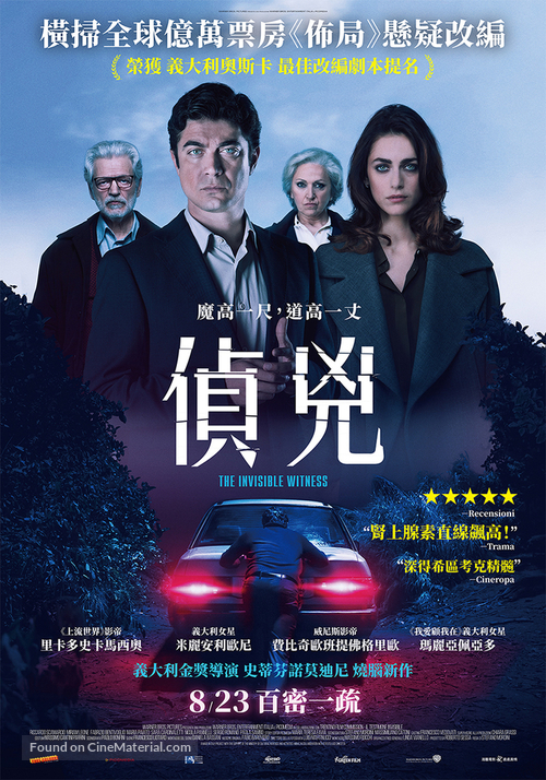 Il testimone invisibile - Taiwanese Movie Poster