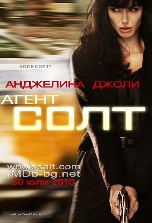 Salt - Bulgarian Movie Poster