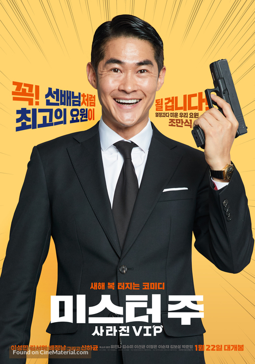 Mr. Zoo: The Missing VIP - South Korean Movie Poster