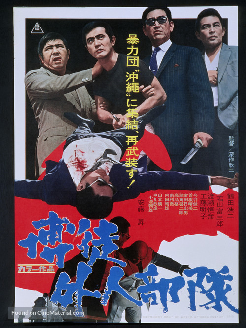 Bakuto gaijin butai - Japanese Movie Poster