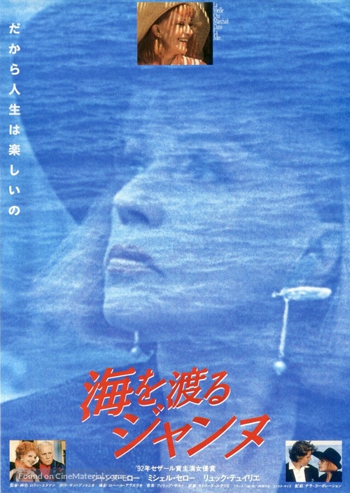 La vieille qui marchait dans la mer - Japanese Movie Poster
