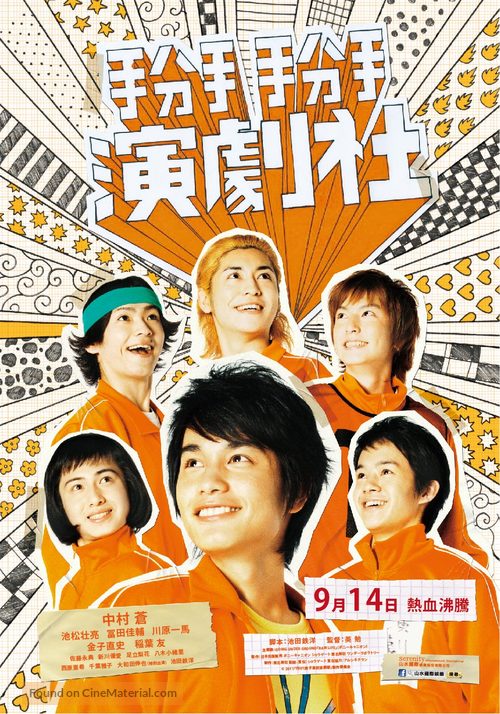 Danshi k&ocirc;k&ocirc; engekibu - Taiwanese Movie Poster