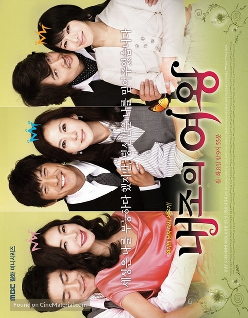 &quot;My Wife Is a Superwoman&quot; - South Korean Movie Poster