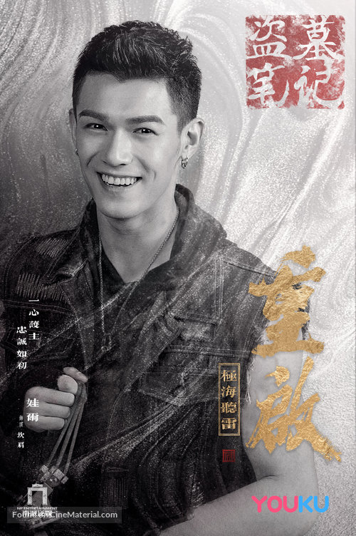 &quot;Chong qi zhi ji hai ting lei&quot; - Chinese Movie Poster