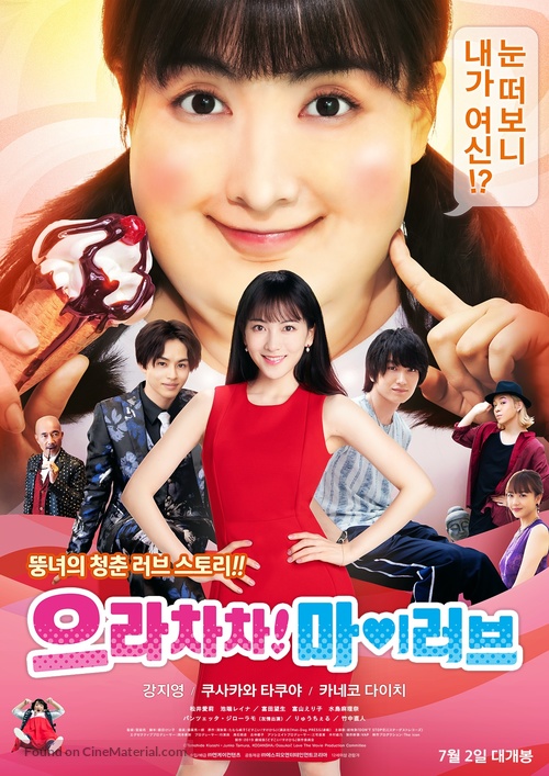 Dosukoi! Sukehira - South Korean Movie Poster